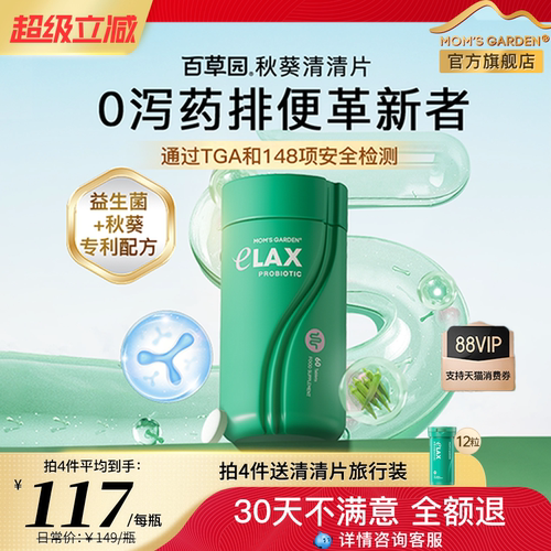 百草园清清片官方旗舰店正品保证