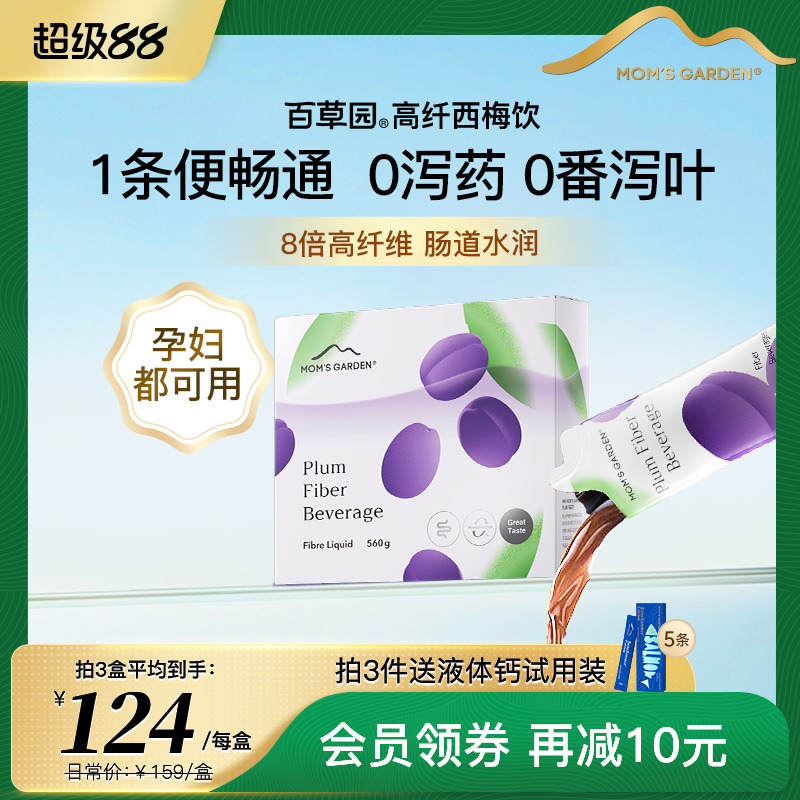 百草园妈妈花园西梅汁 孕妇西梅条 浓缩益生元西梅饮膳食纤维14条