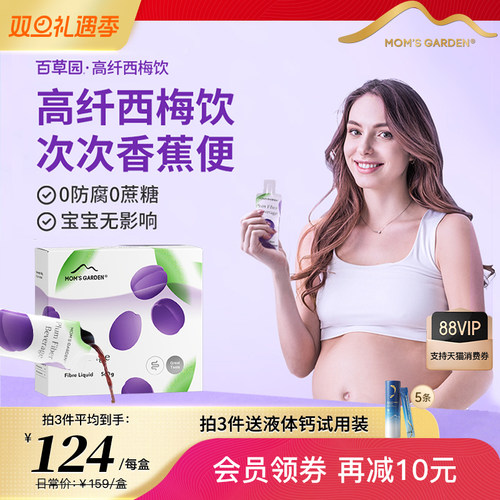 【孕妇通便专研】0添加西梅饮