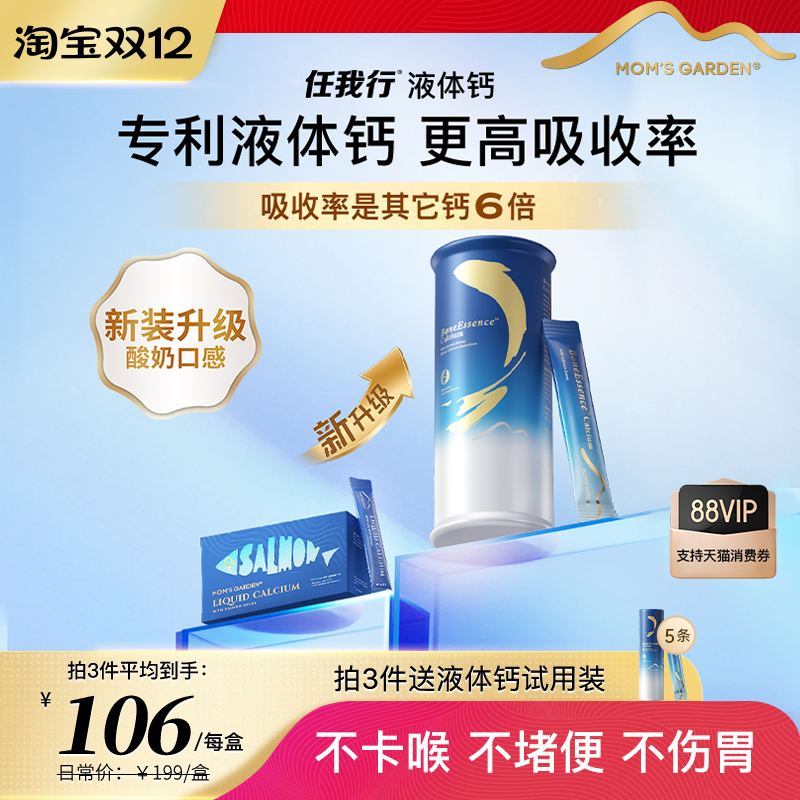 全新换代4.0任我行百草园液体钙