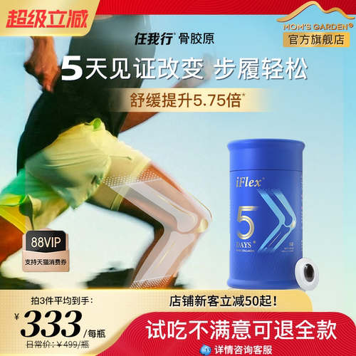 任我行骨胶原uc2中老年养护关节膝盖骨折恢复营养品非氨糖软骨素
