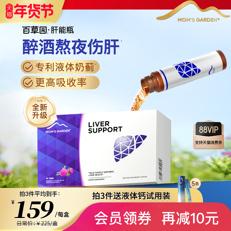 百草园肝能瓶妈妈花园奶蓟草水飞蓟类草肝养肝片男女士解酒酶熬夜,保健食品/膳食营养补充食品,蓟类,淘宝优惠券,粉丝福利购,淘宝优惠卷