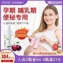 妈妈花园百草园孕妈西梅汁排便孕妇便秘乳果糖润肠哺乳期非益生菌