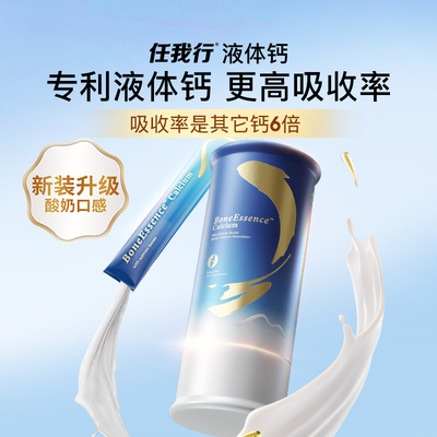任我行液体钙补百草园补钙骨胶原
