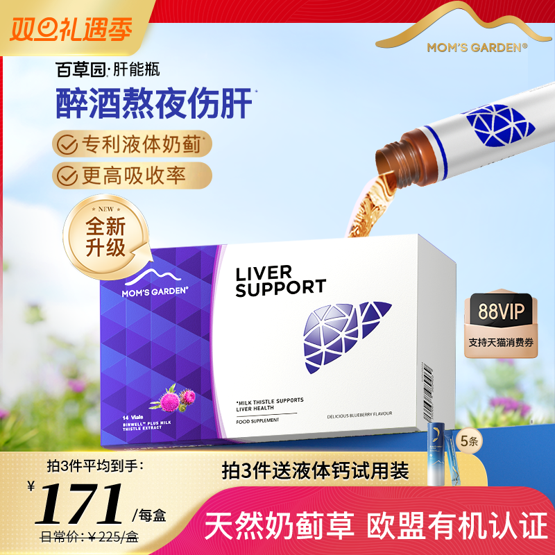 百草园肝能瓶妈妈花园奶蓟草水飞蓟类草肝养肝片男女士解酒酶熬夜