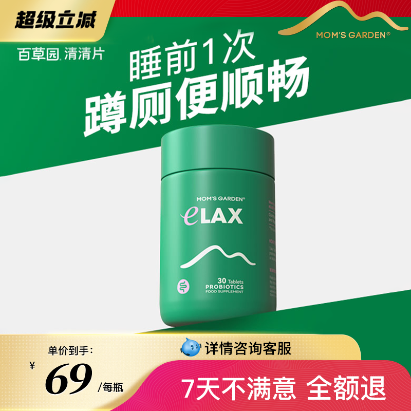 百草园清清片促排0泻药不黑肠