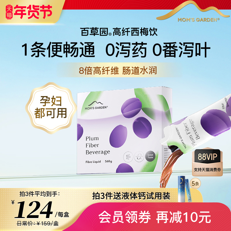 百草园妈妈花园高纤西梅汁孕妇专用大餐救星原浆高纤浓缩益生元