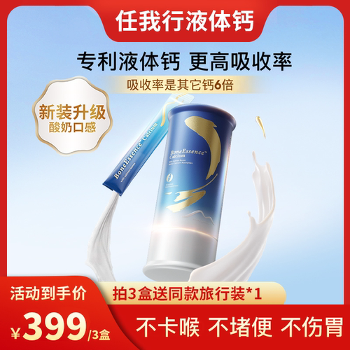 百草园任我行液体钙1条>6粒钙片