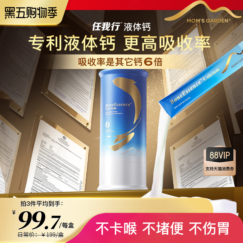 百草园任我行液体钙1条>6粒钙片