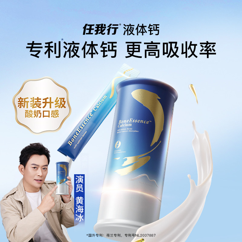 【直播专属】任我行液体钙百草园骨胶原钙成人中老年人补钙片女性
