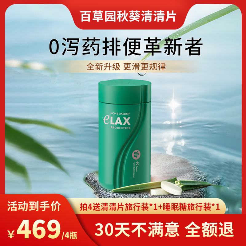 【达人推荐】百草园清清片秋葵益生菌膳食纤维片便秘促进肠胃蠕动