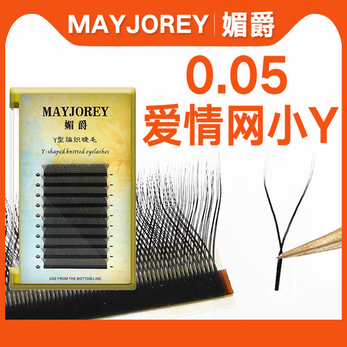 y型编织爱情网自然浓密睫毛