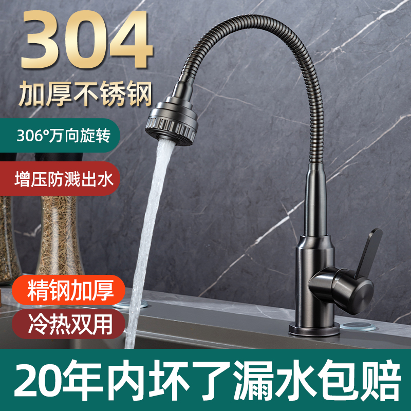 304不锈钢厨房水龙头万向旋转