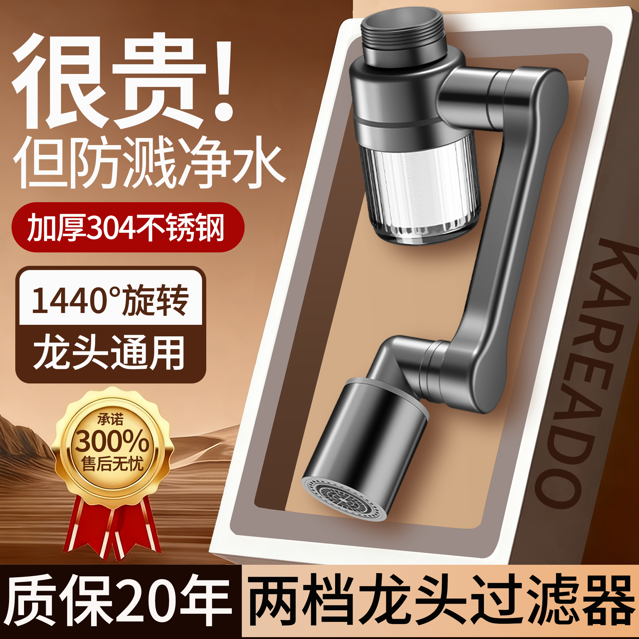 【德国品质】水龙头防溅过滤器