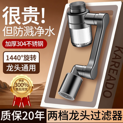 【德国品质】水龙头防溅过滤器