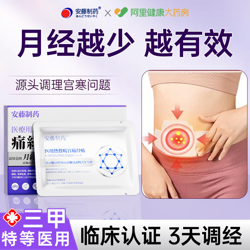 日本医用暖宫贴远红外调痛经暖卵巢热敷月经不调寒官方旗舰店正品,医疗器械,膏药贴（器械）,淘宝优惠券,粉丝福利购,淘宝优惠卷