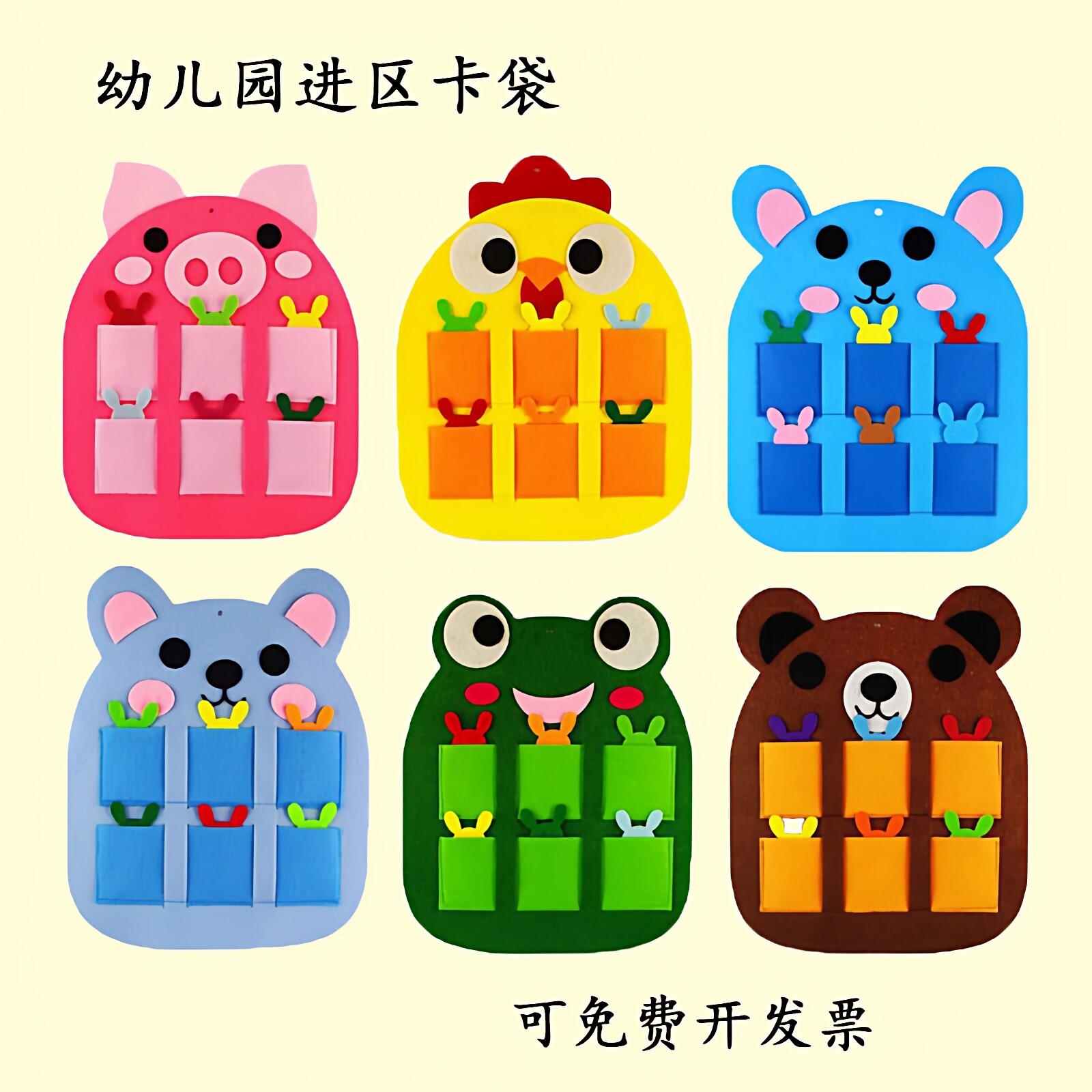 幼儿园区域活动材料进区卡袋区域角布置卡牌投放卡通晨检袋晨检卡