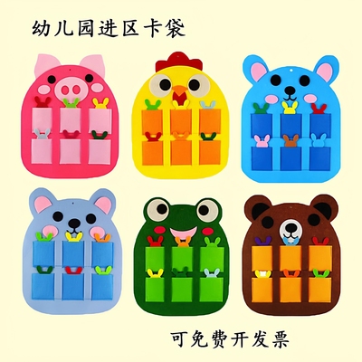 幼儿园区域活动材料进区卡袋