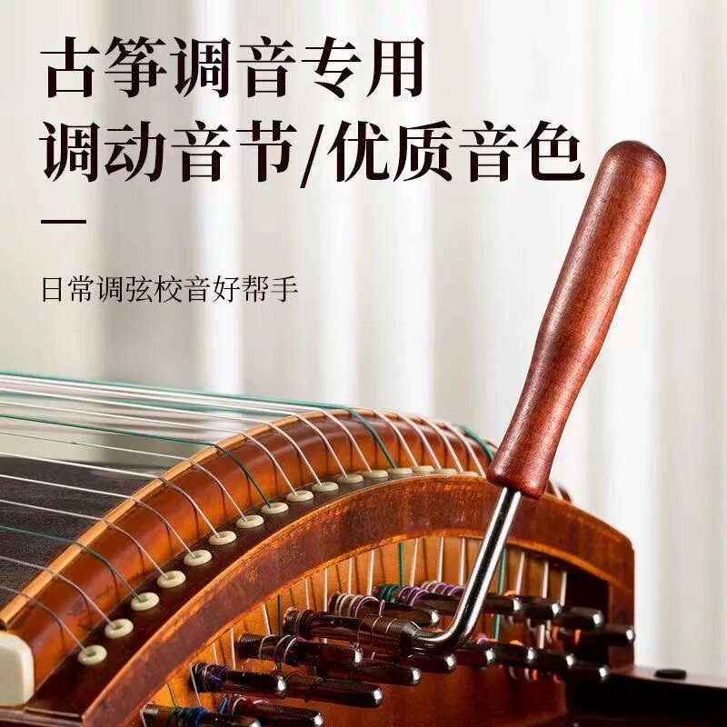 古筝通用加长内四角调音扳手换弦
