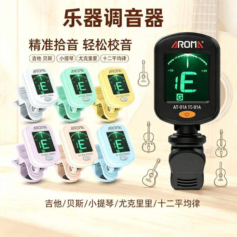 阿诺玛民谣吉他调音器电古典吉他尤克里里小提琴校音器调音通用