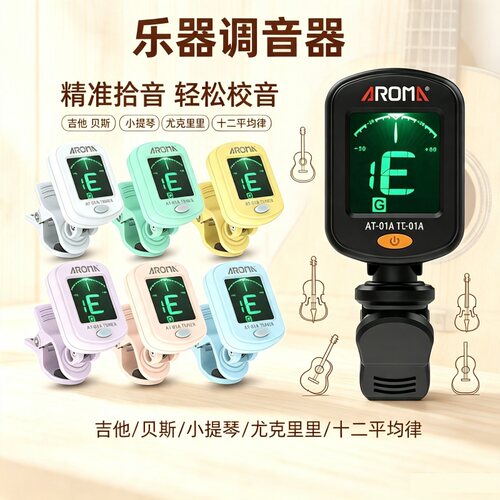 阿诺玛吉他通用调音器