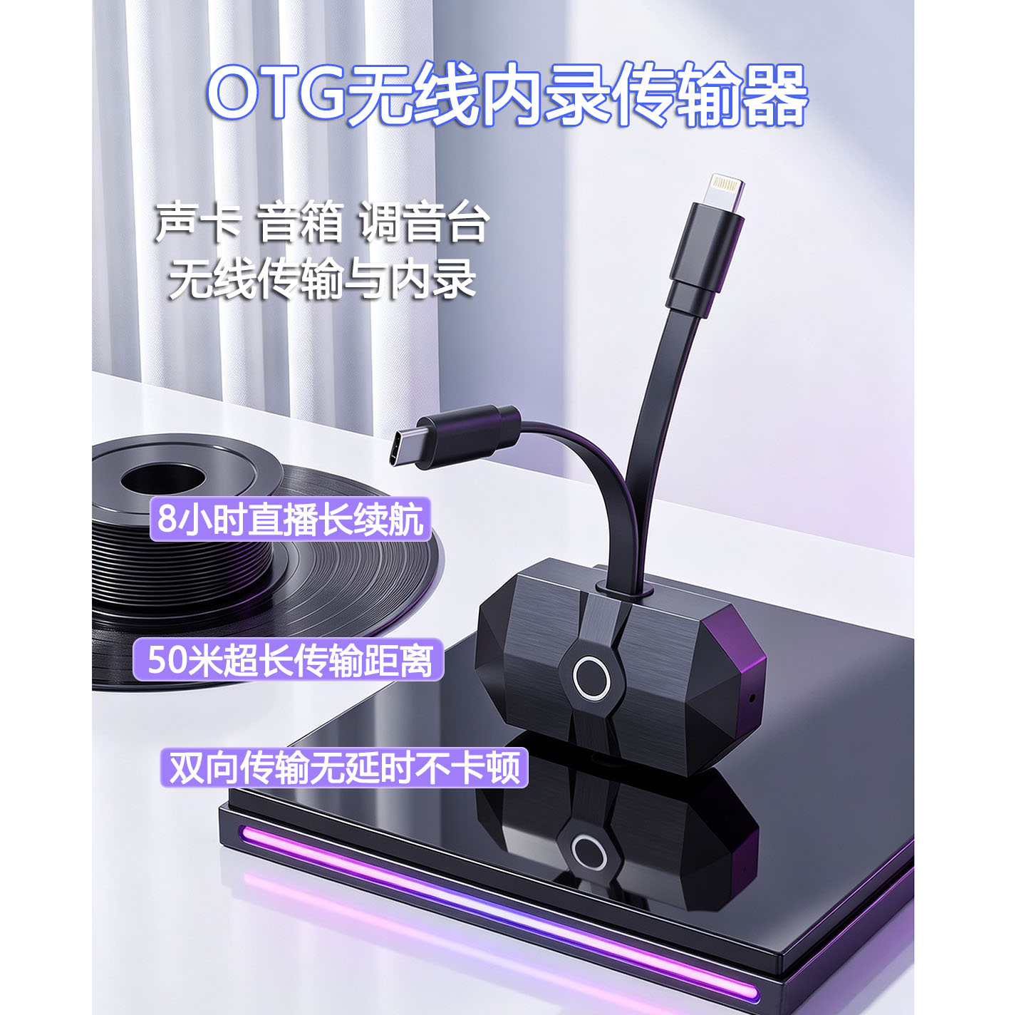 无线OTG/2.5G直播内录转换器