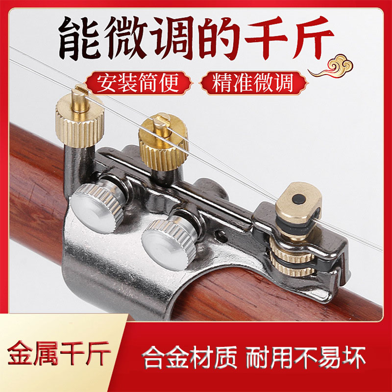 新款二胡千斤微调多功能可调弦距金属千金扁杆胡琴二胡乐器配件