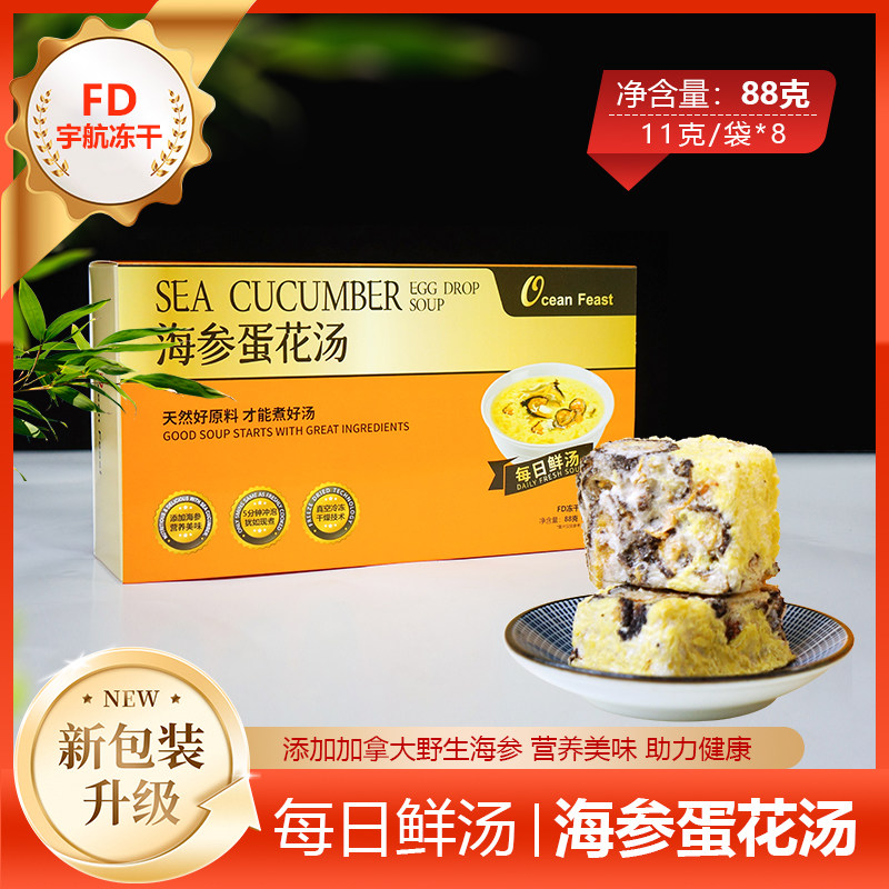 oceanfeast加拿大海参速食汤方便即冲即食蛋花汤料开水冲泡速溶汤
