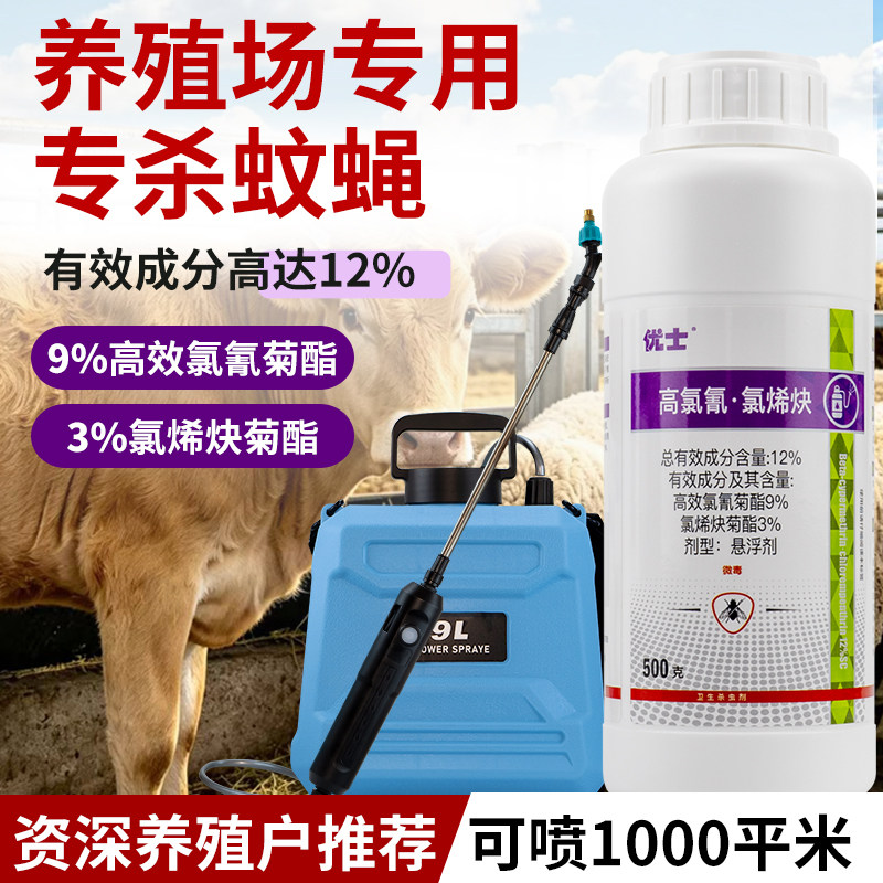 大面积灭蚊子庭院户外强力驱蚊灭蚊蝇药杀虫剂喷雾养殖场专用