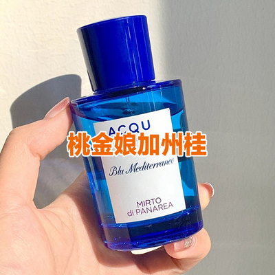 小众帕尔马桃金娘加州桂香水小样