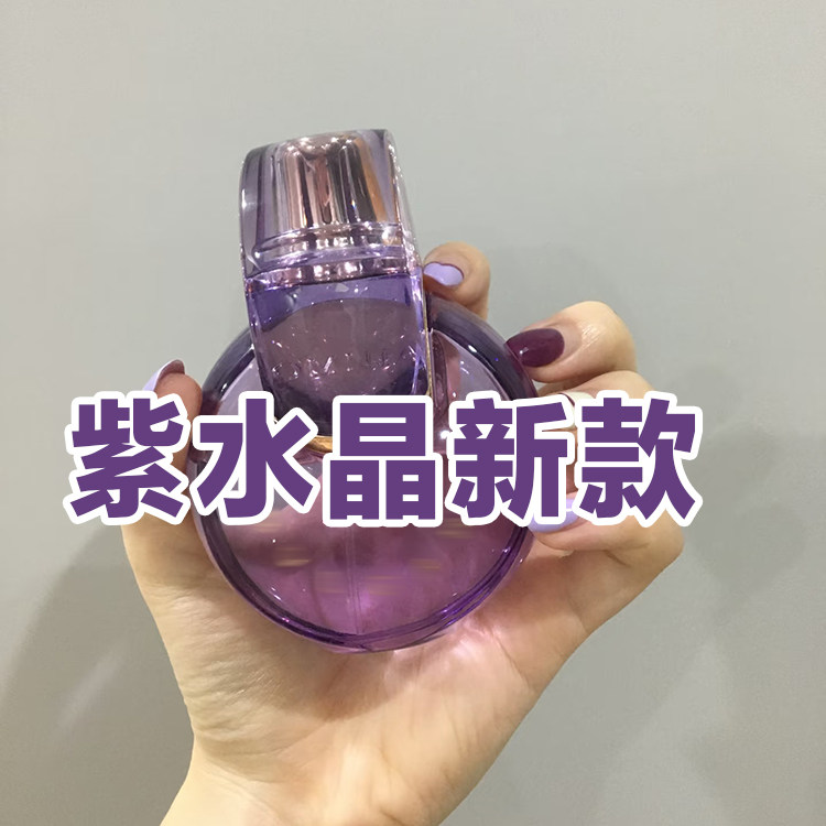 新花香正品宝家新款紫水晶香水