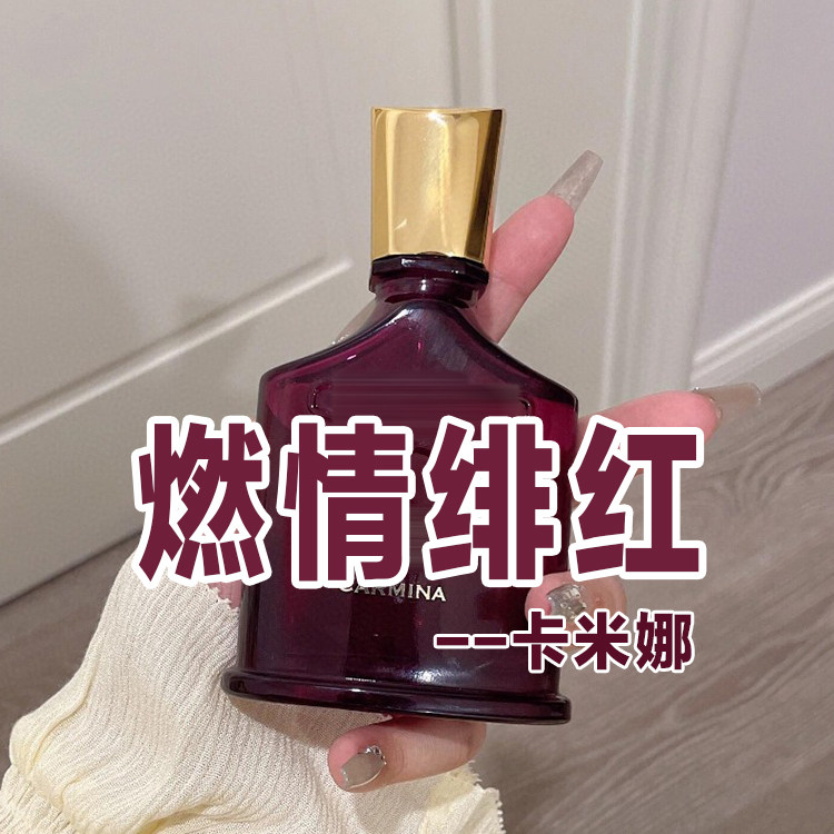 高级小众正品克莱德卡米娜燃情绯红半人马座海豚座男女士香水小样