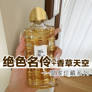 皇家珍藏系列克莱德正品绝色名伶香草天空香水小样约会男女士小众