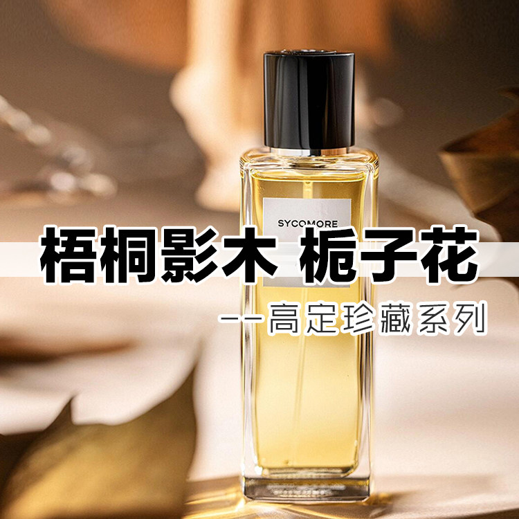 珍藏系列正品小香家梧桐影木栀子花香水小样男女木质花香小众持久