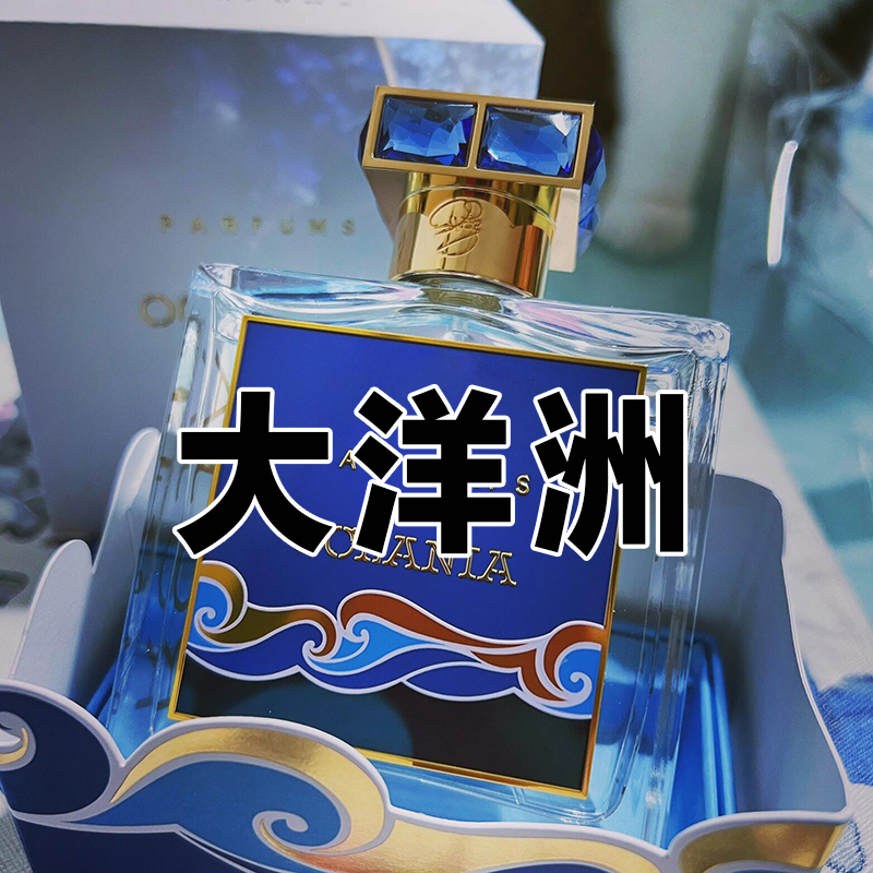 夏季海洋清新正品罗家大洋洲香水