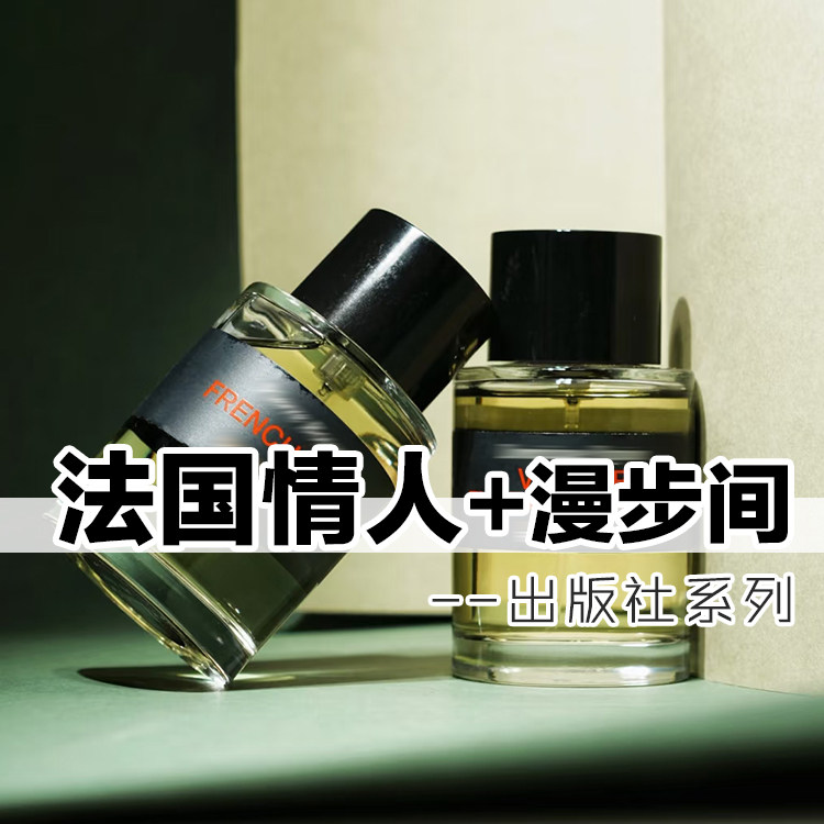 法国情人香根草漫步间小众香水
