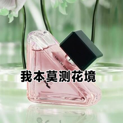 轻盈空气感正品我本莫测花境香水
