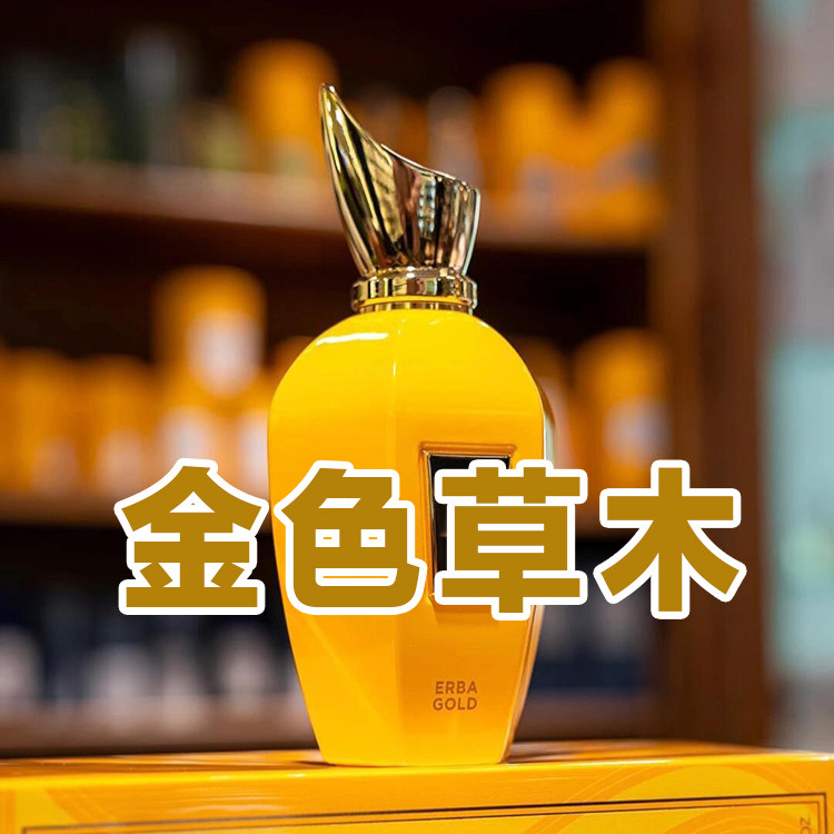 富家千金香正品金色草木香水高级