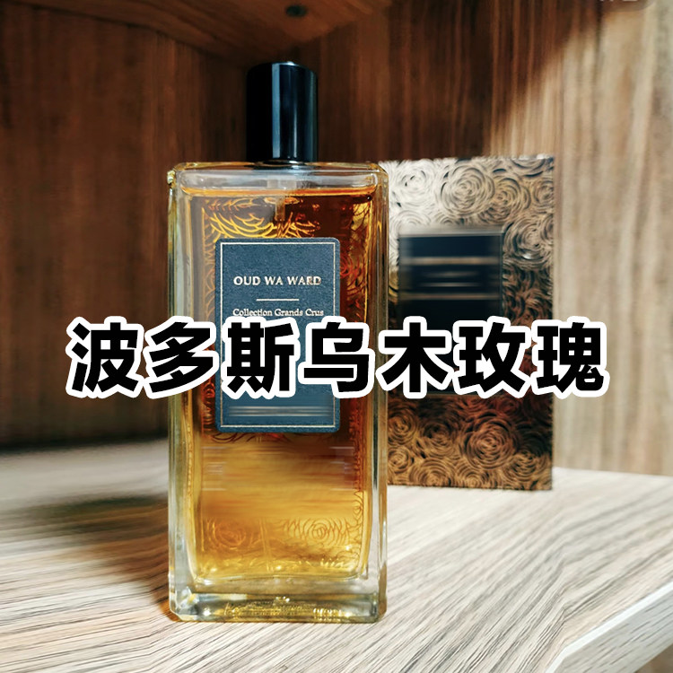 高级小众正品波多乌木玫瑰香水