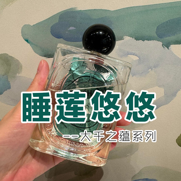 大千之蕴正品睡莲悠悠暖木之息暗影珊瑚潮汐月影沙漠玫瑰香水小样