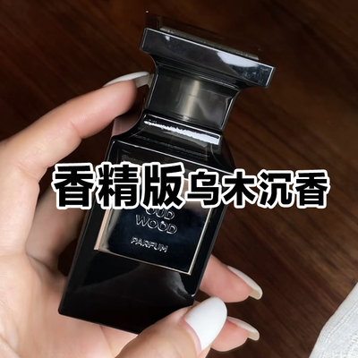 浓香精版正品至臻乌木沉香香水