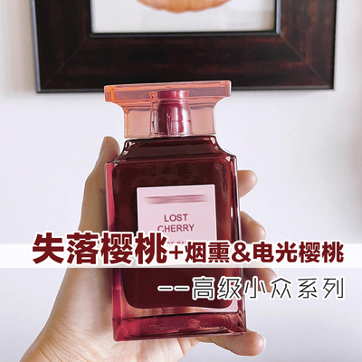 甜美正品失落樱桃电光樱桃香水