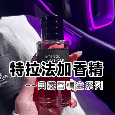 奢华典藏正品特拉法加香精版香水