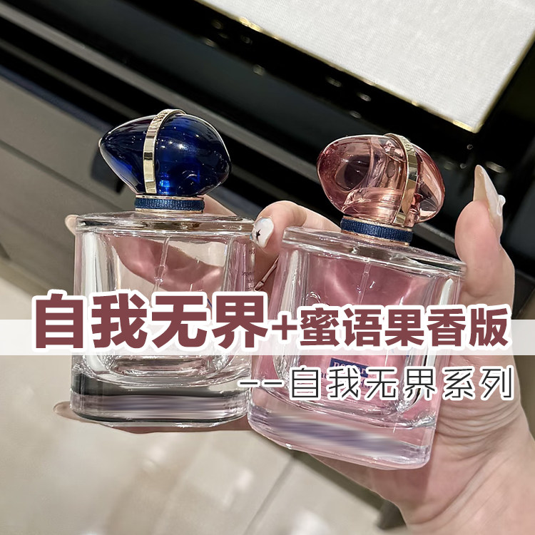甜美自我无界果香版myway香水