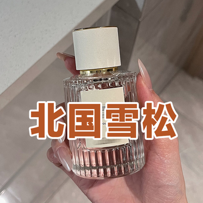 正品北国雪松烟雨茉莉纸莎草香水