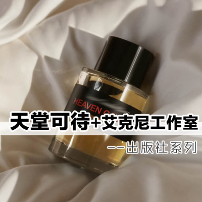 小众香天堂可待艾克尼工作室香水