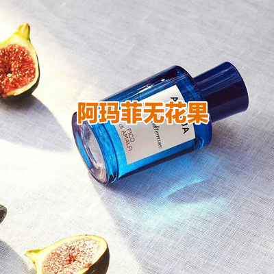 小众香正品帕尔阿玛菲无花果香水