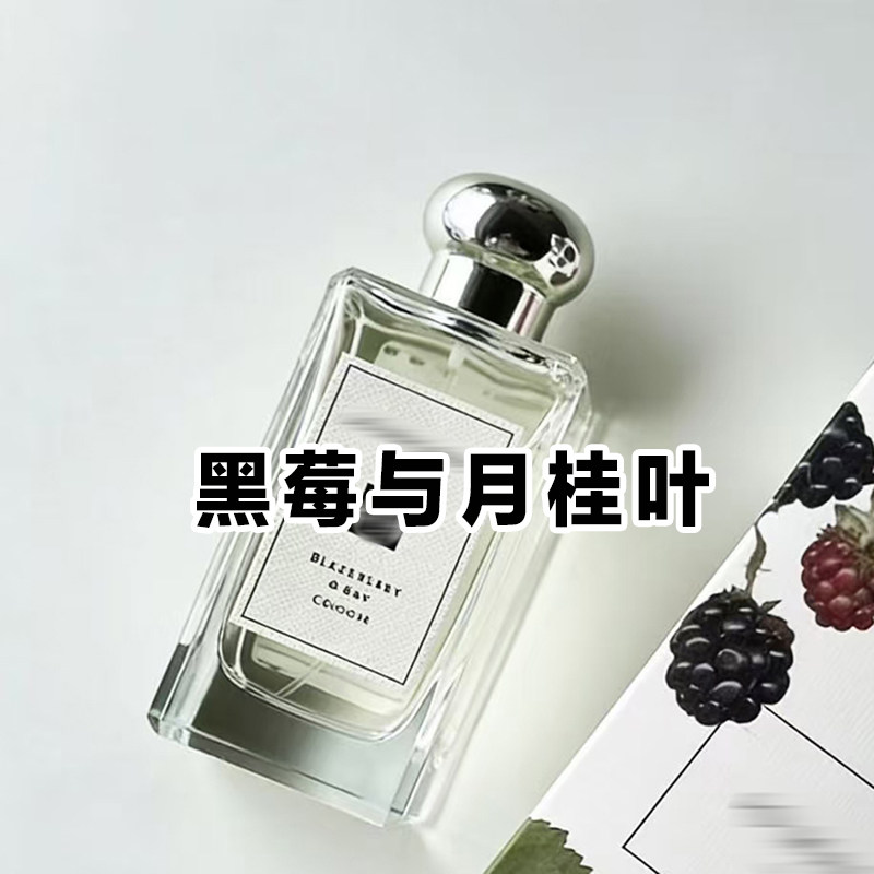 小众沙龙香祖正品黑莓月桂叶香水