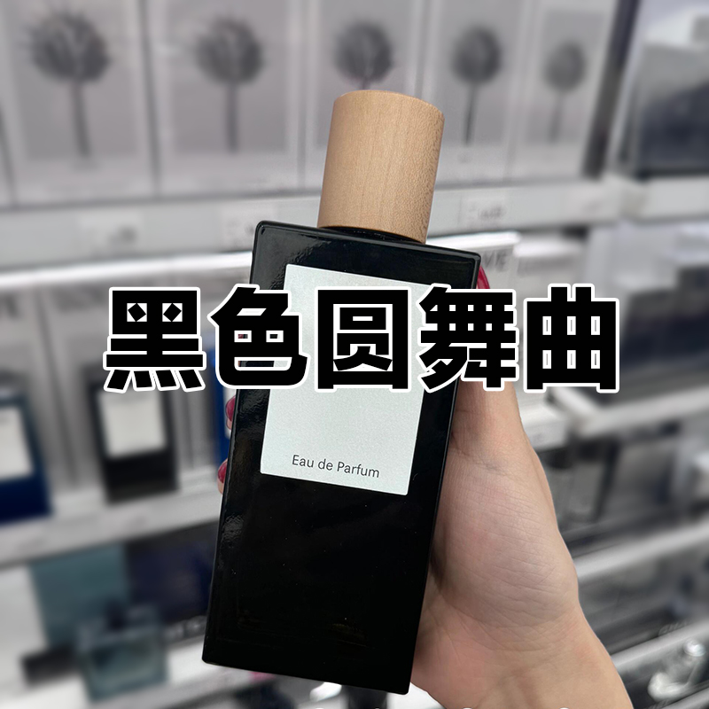 男友香罗家正品黑色圆舞曲香水
