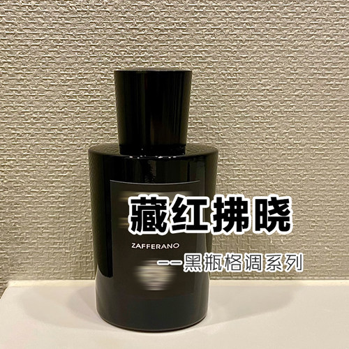黑瓶格调正品帕尔藏红拂晓香水